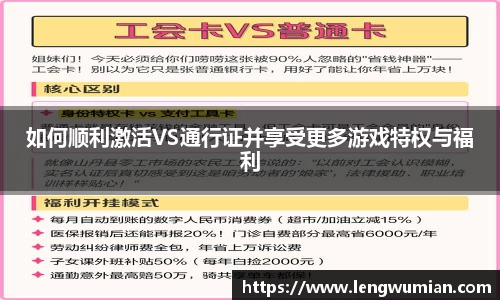 如何顺利激活VS通行证并享受更多游戏特权与福利